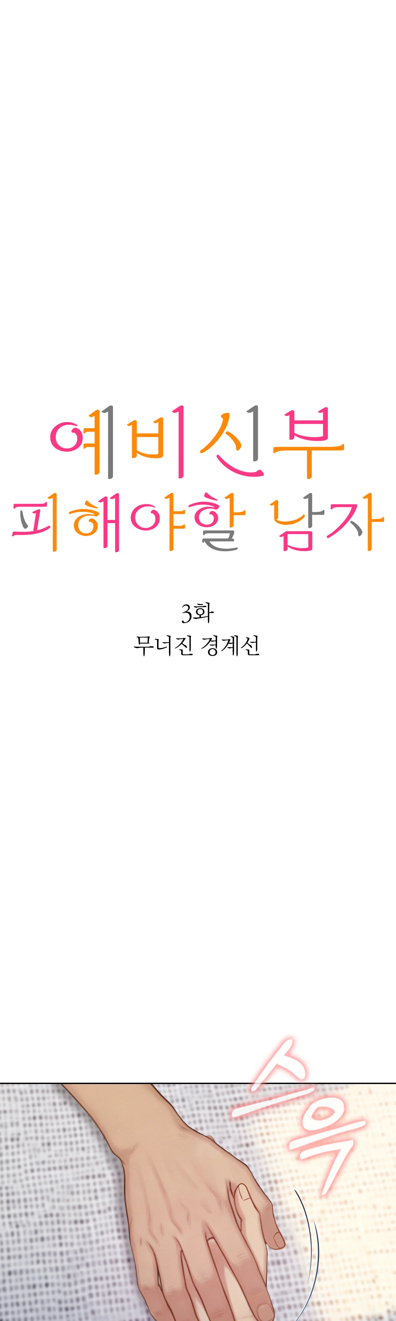 3화 7